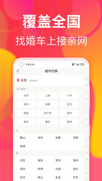 接親網(wǎng)婚車(chē)截圖