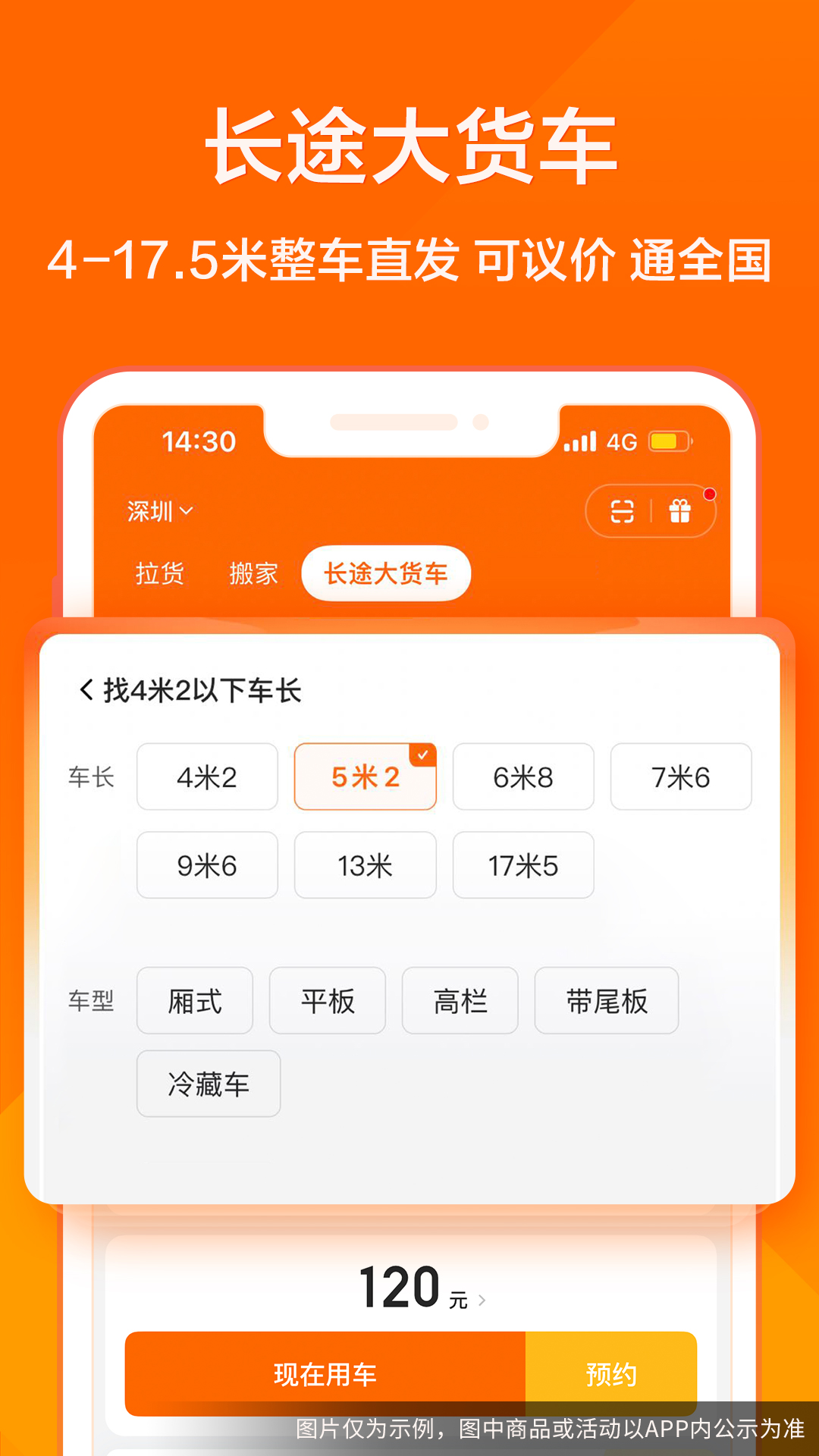 货拉拉v6.7.81截图1