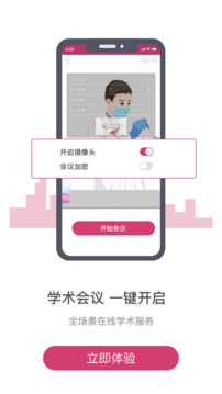 醫(yī)家截圖