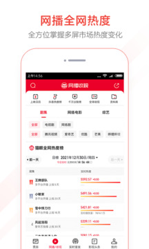 貓眼專業(yè)版截圖