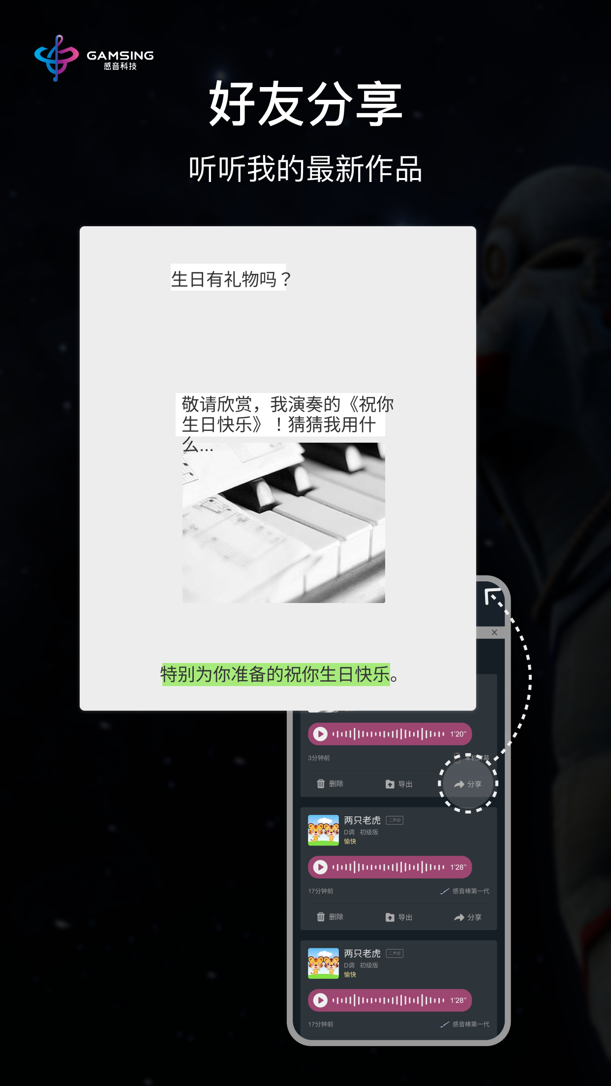 全民演奏家v1.2.8截图1