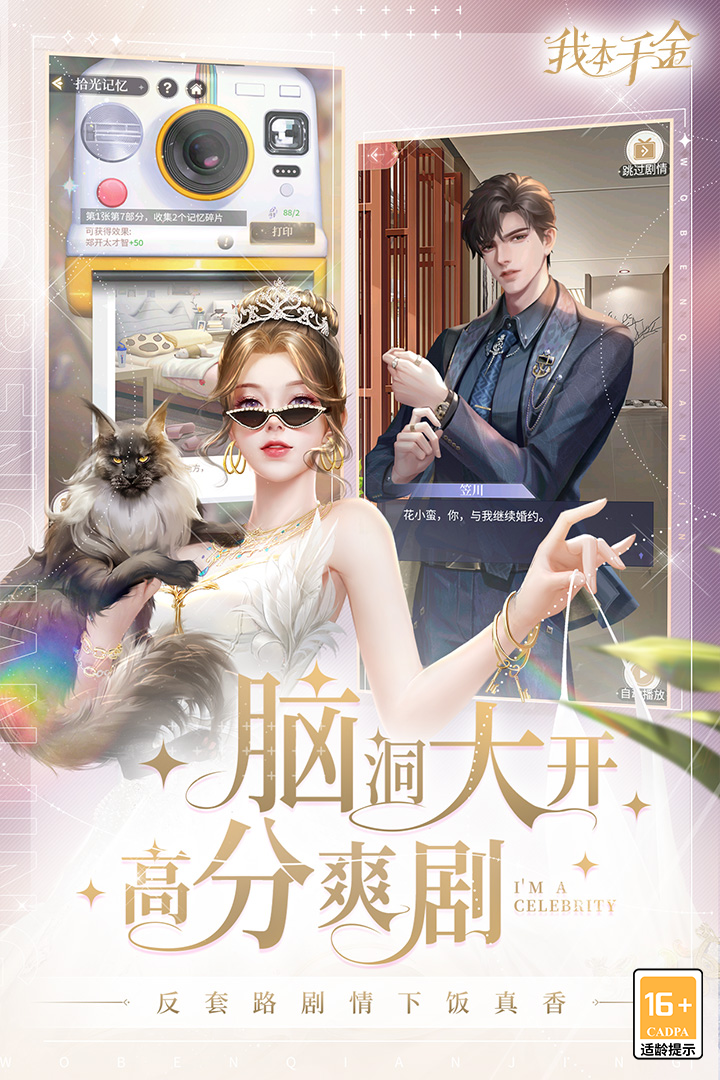 我本千金截圖預(yù)覽