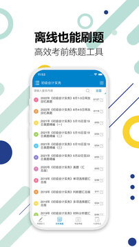初級(jí)會(huì)計(jì)考試截圖