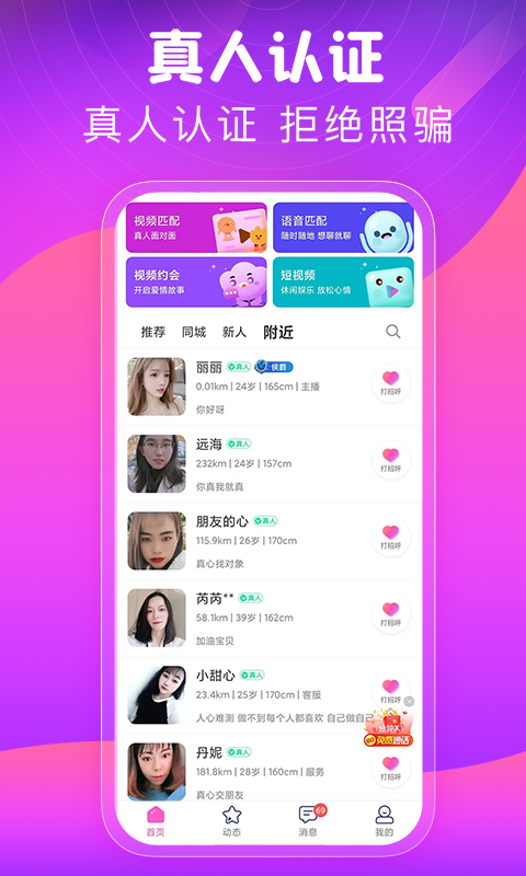 同城甜心交友截圖預覽