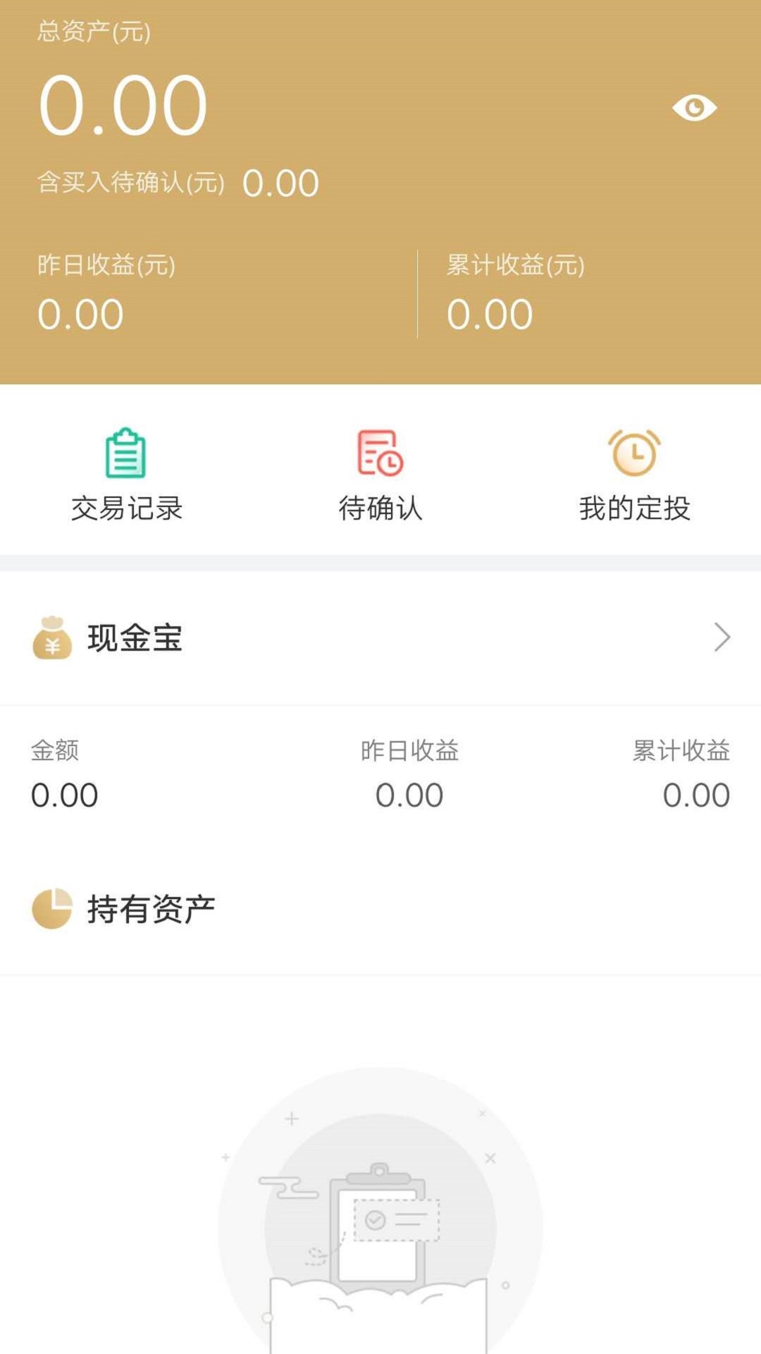 中国人寿基金v3.86截图2