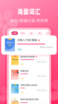 日語(yǔ)背單詞截圖