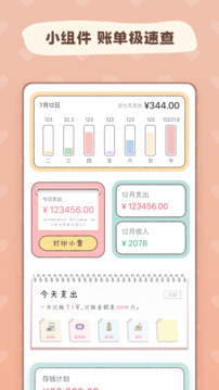戀戀記賬截圖