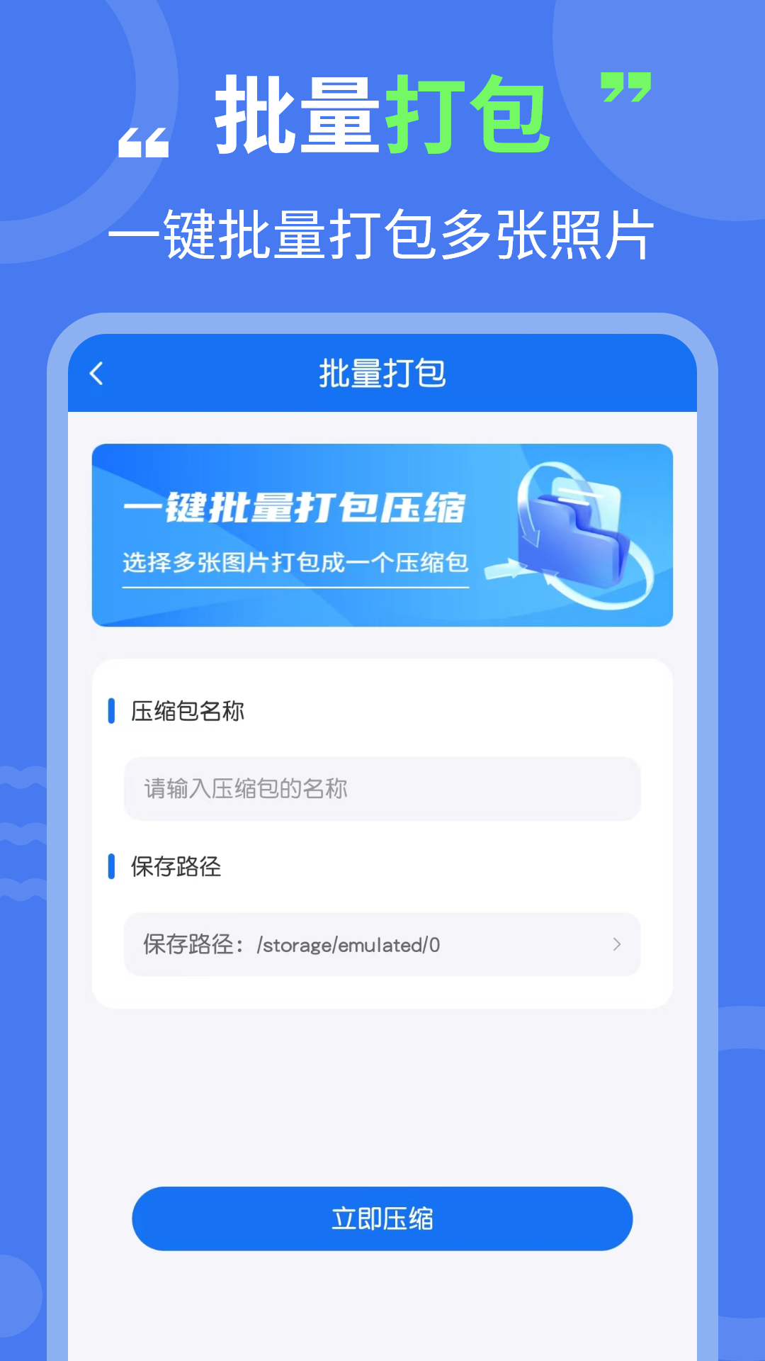 图片压缩专家v3.4.3截图1