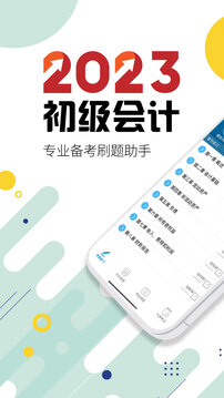 初級(jí)會(huì)計(jì)考試截圖