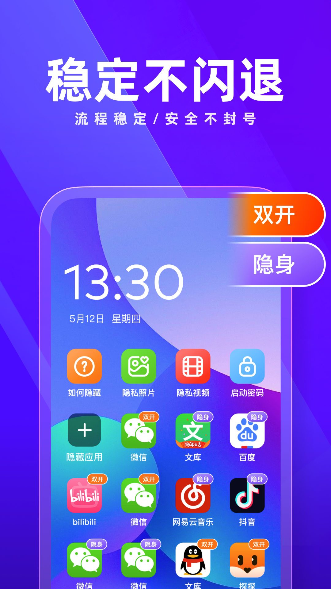 隐藏应用大师v1.0.2截图1