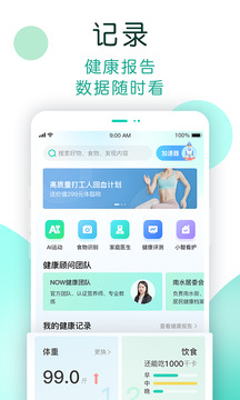 NOW健康截圖