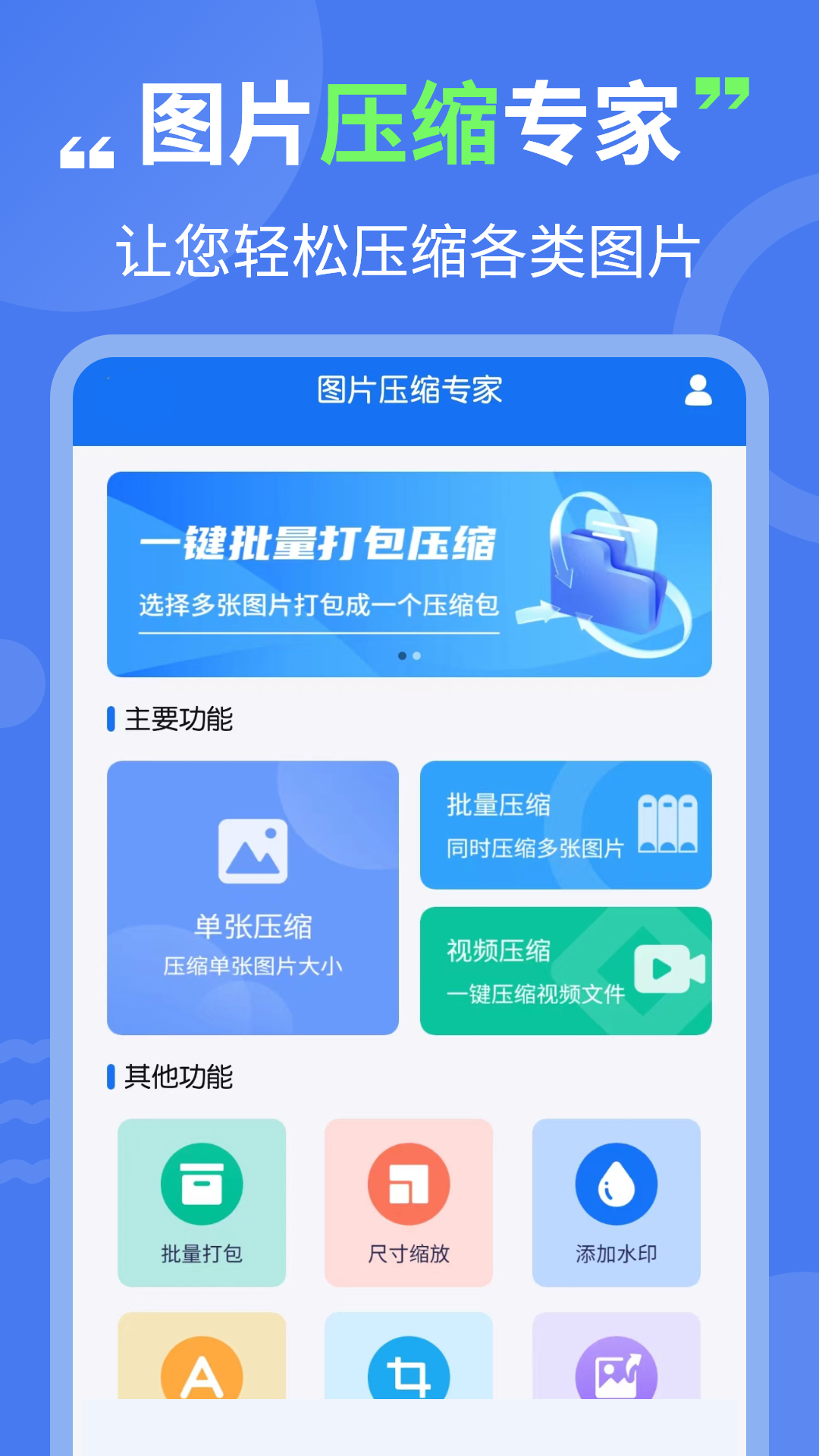 图片压缩专家v3.4.3截图5