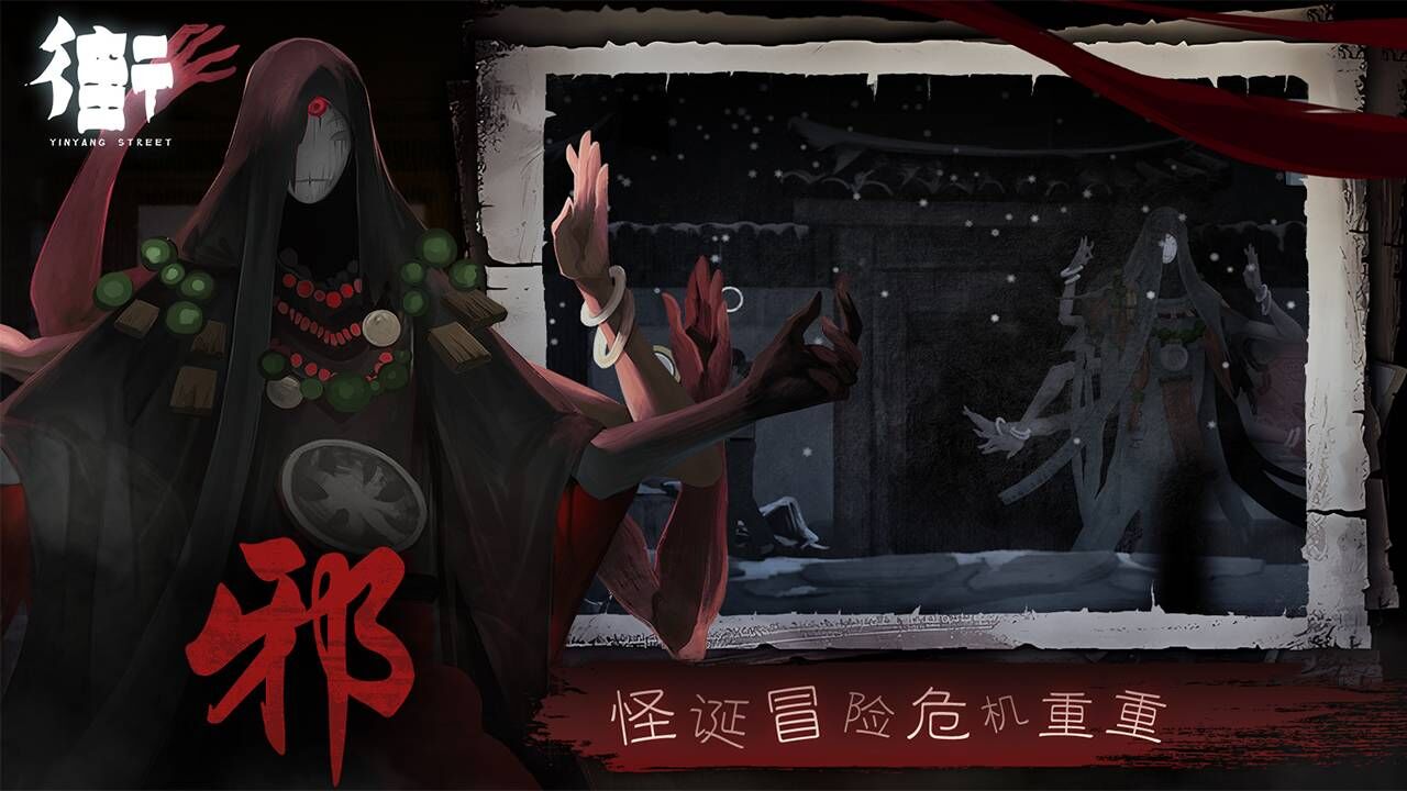 街陰陽途截圖預覽