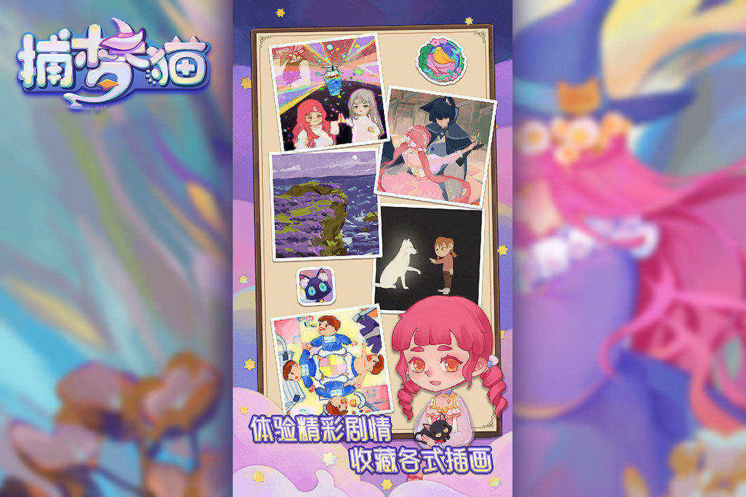 捕夢(mèng)貓截圖預(yù)覽