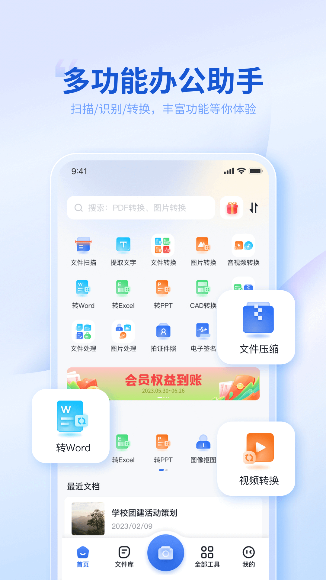 转转大师v3.7.2截图1