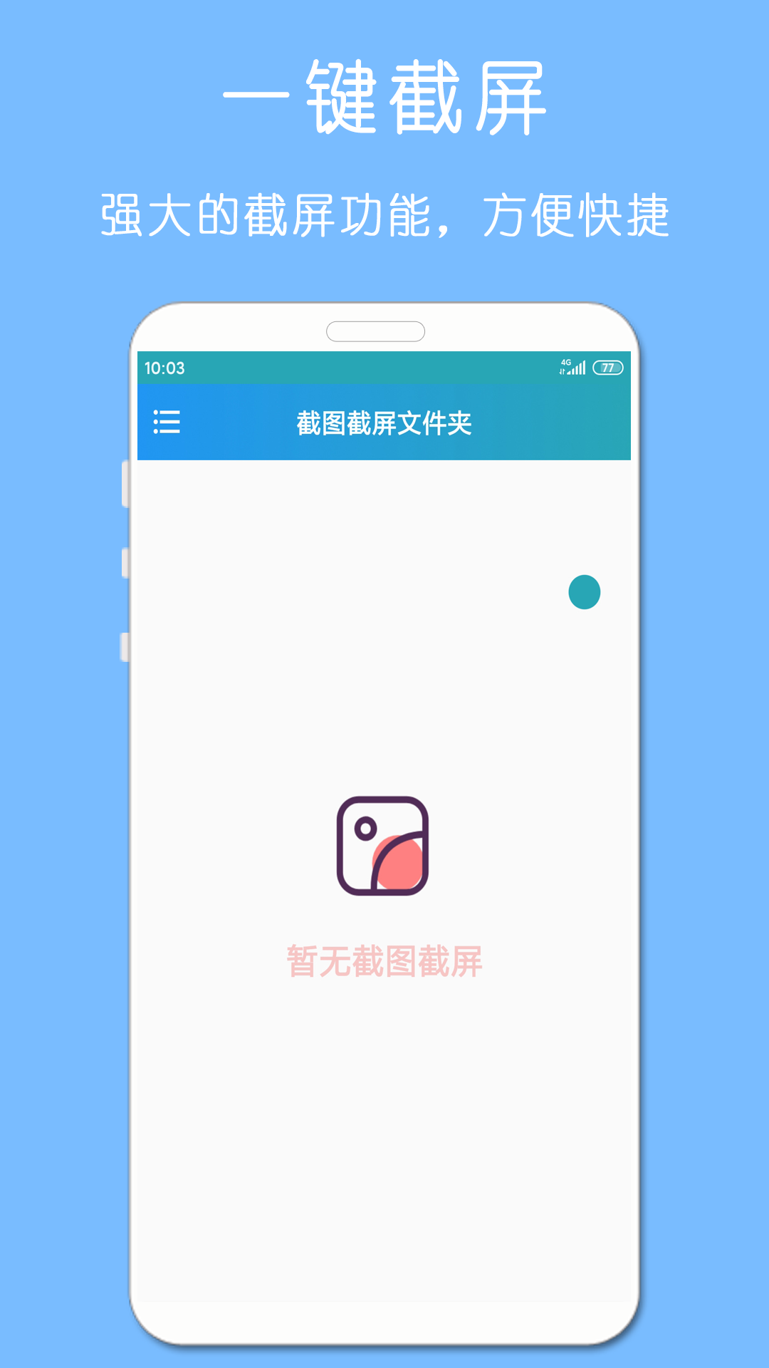 剪印录屏大师v1.01.05截图1