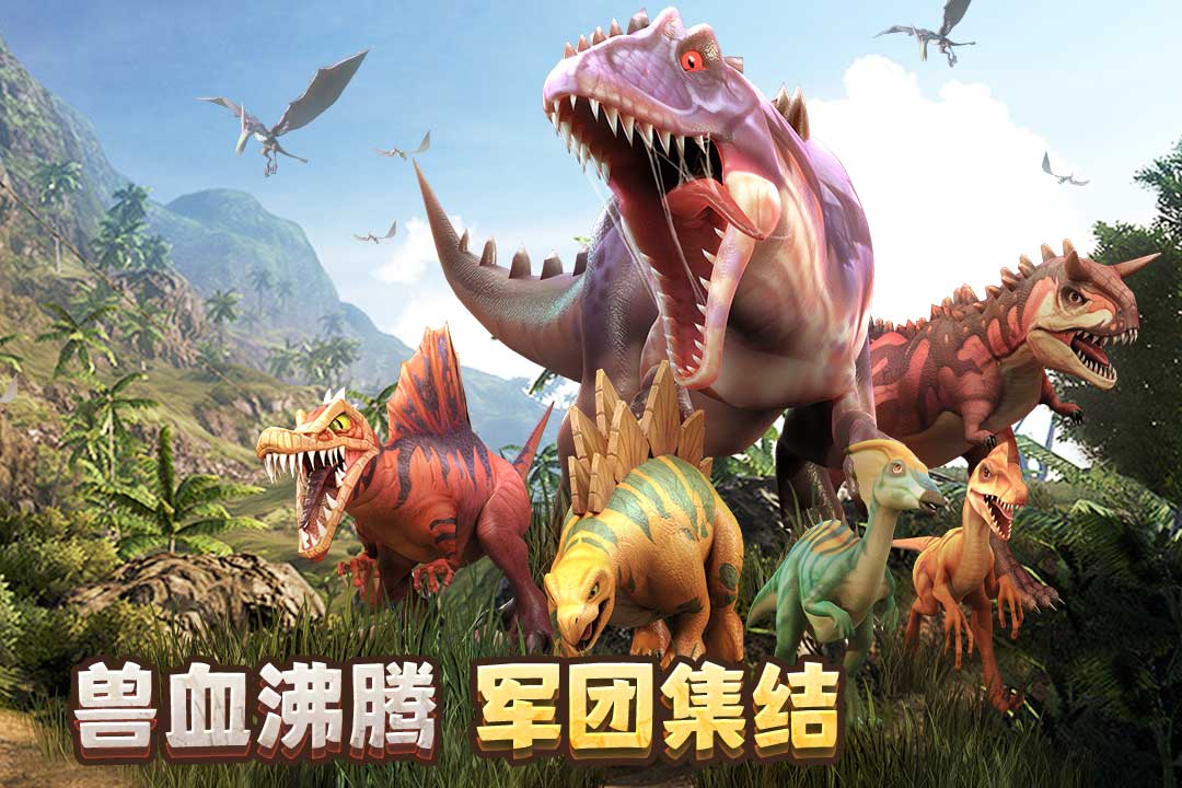 侏羅紀(jì)軍團(tuán)截圖預(yù)覽