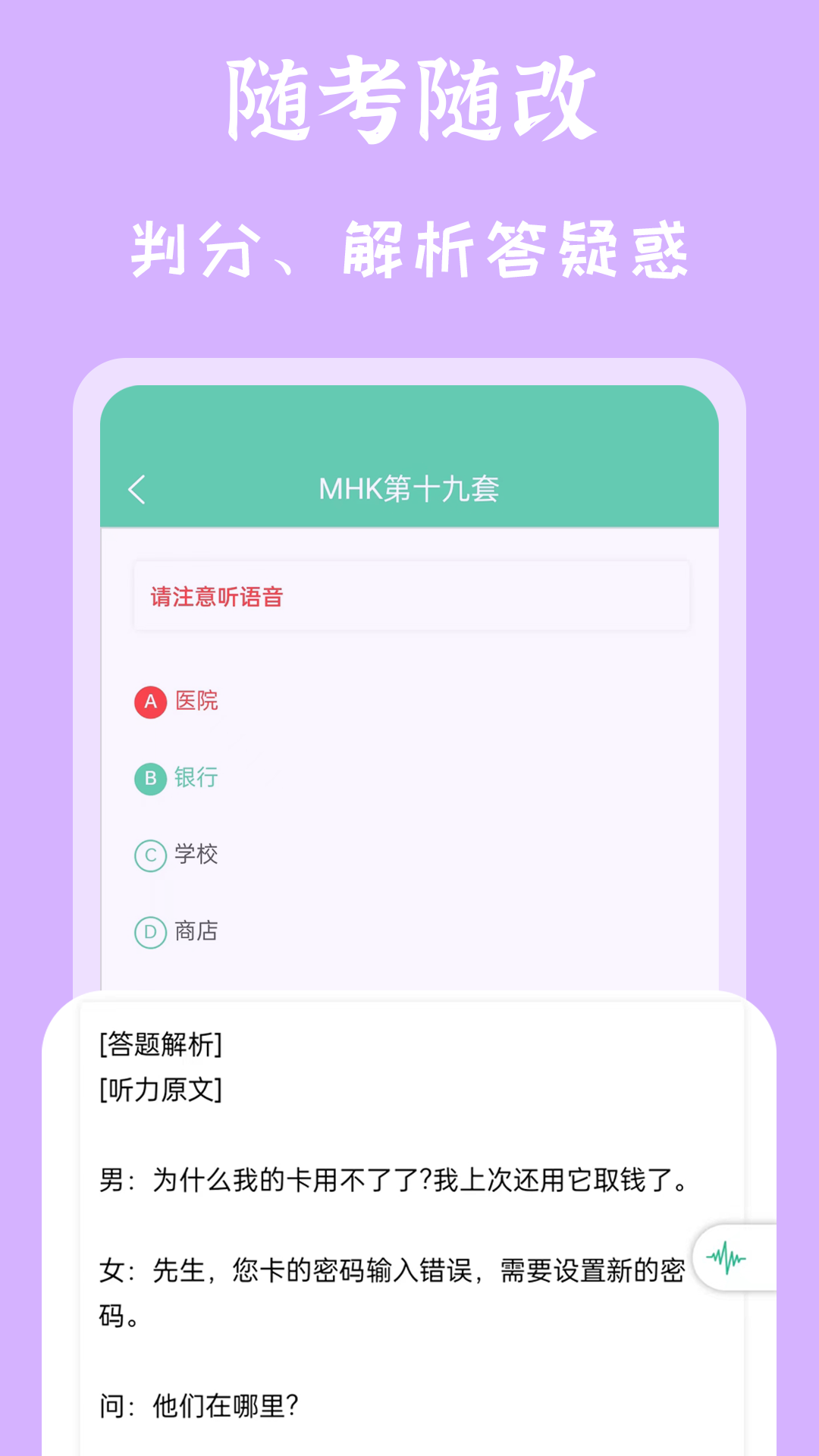 MHK国语考试宝典v2.2.9截图3