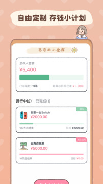 戀戀記賬截圖
