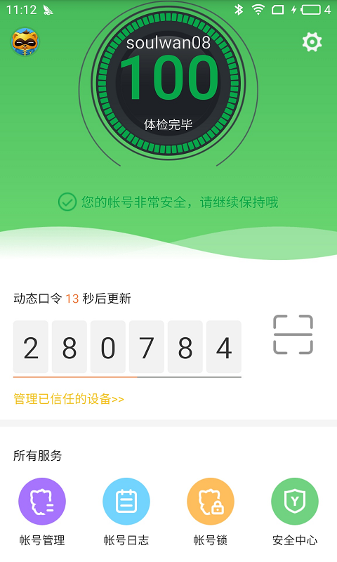 YY安全中心v3.9.34截图4