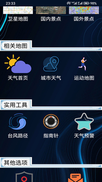 北斗地圖3D導(dǎo)航截圖