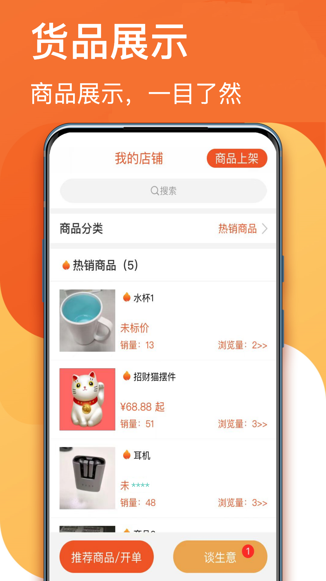 生意顺v8.7.5截图4