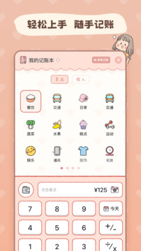 戀戀記賬截圖