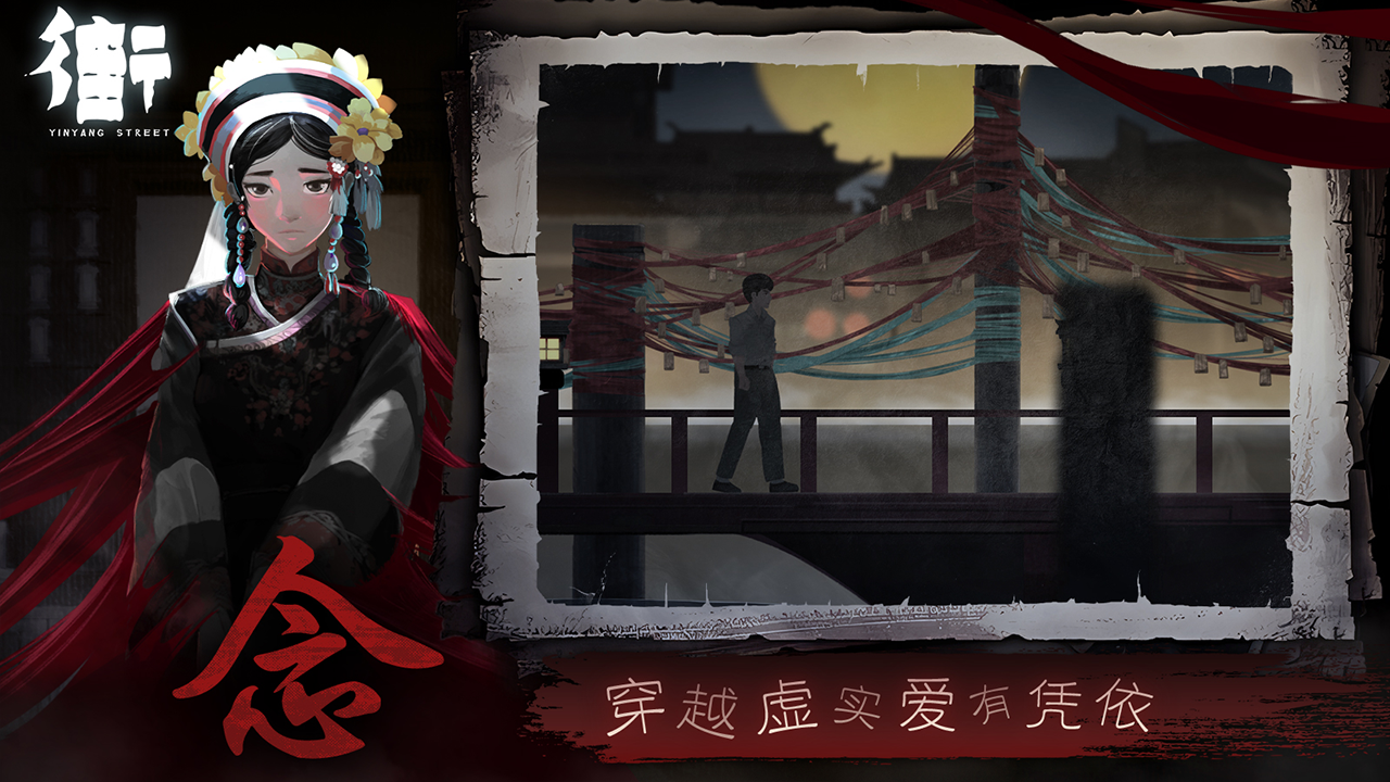 街陰陽途截圖預覽