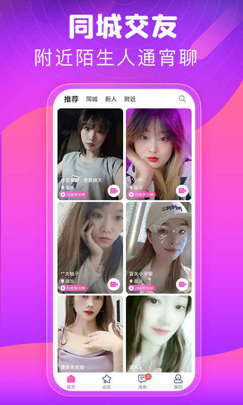 同城甜心交友截圖預覽