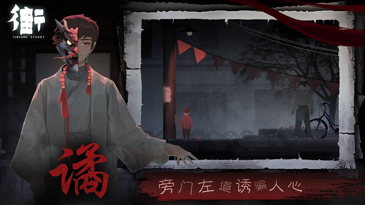 街陰陽途截圖預覽