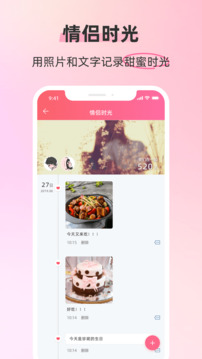 情侶空間截圖