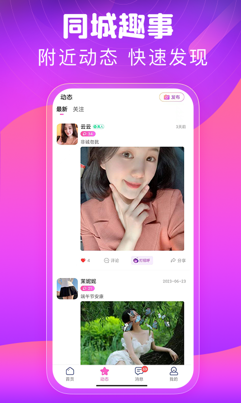 同城甜心交友截圖預覽