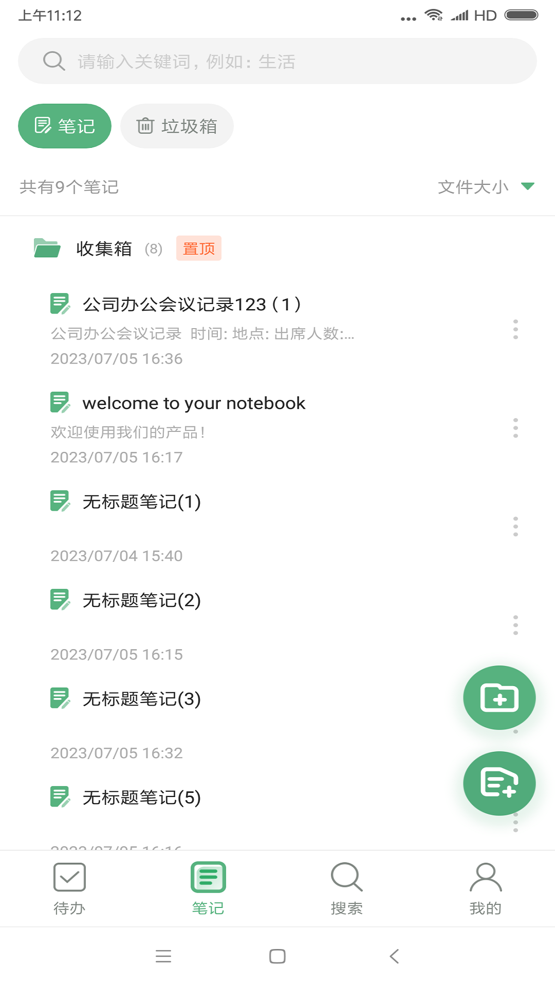 超级兔子便签v1.1.1.0截图2