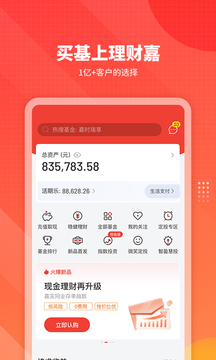 嘉實(shí)理財(cái)嘉截圖