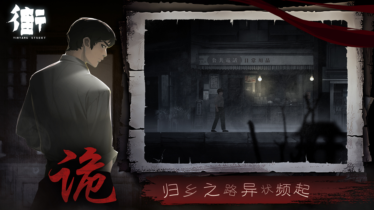 街陰陽途截圖預覽