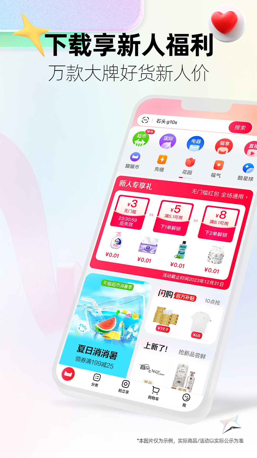 手机天猫v15.3.0截图1