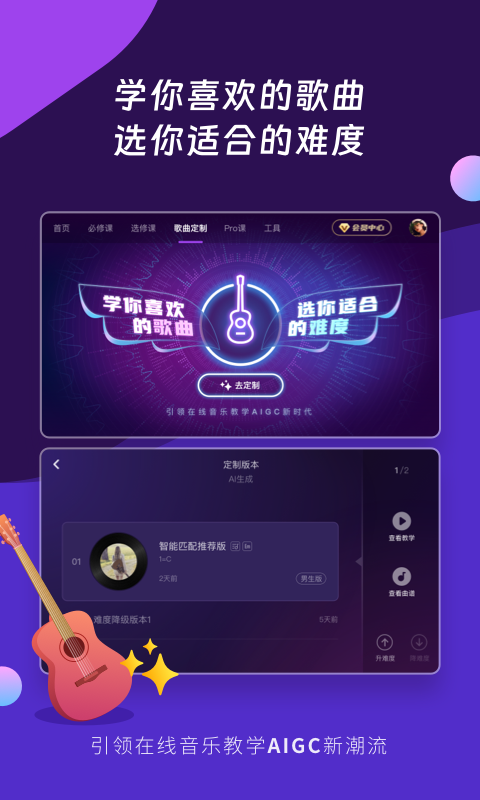 AI音乐学园v6.2截图4