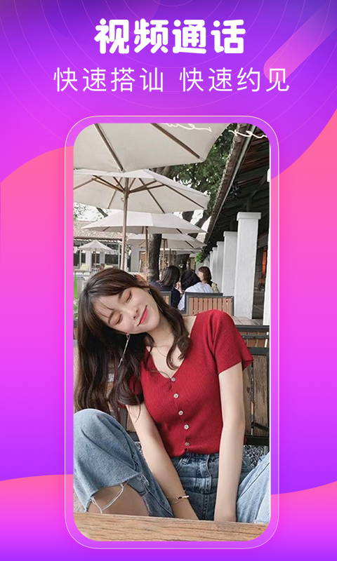 同城甜心交友截圖預覽