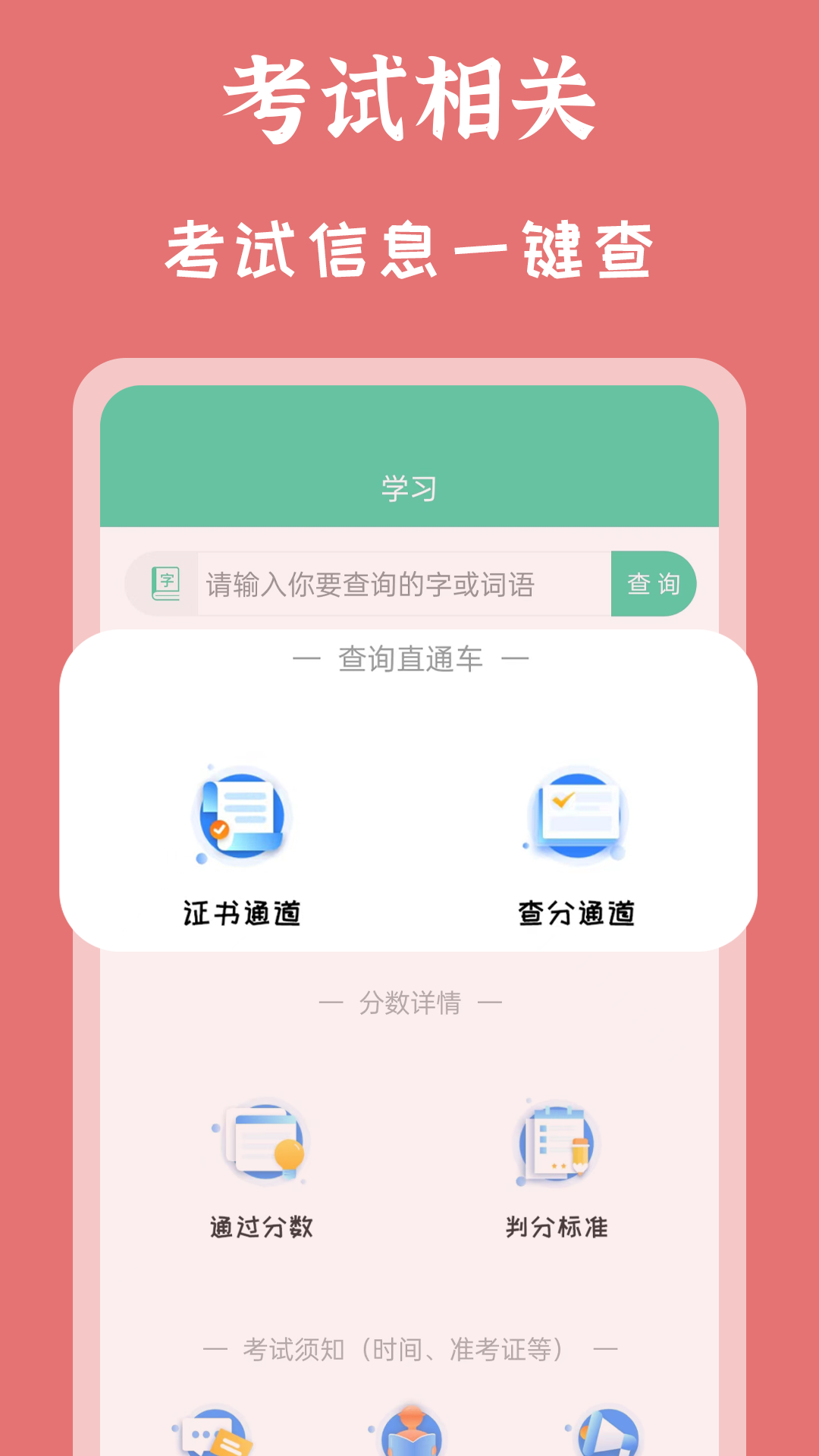 MHK国语考试宝典v2.2.9截图2