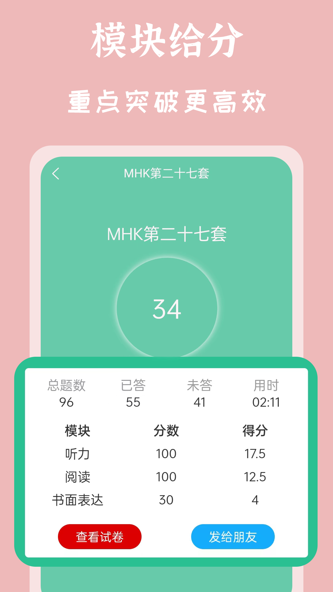 MHK国语考试宝典v2.2.9截图4