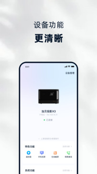 當(dāng)貝家截圖