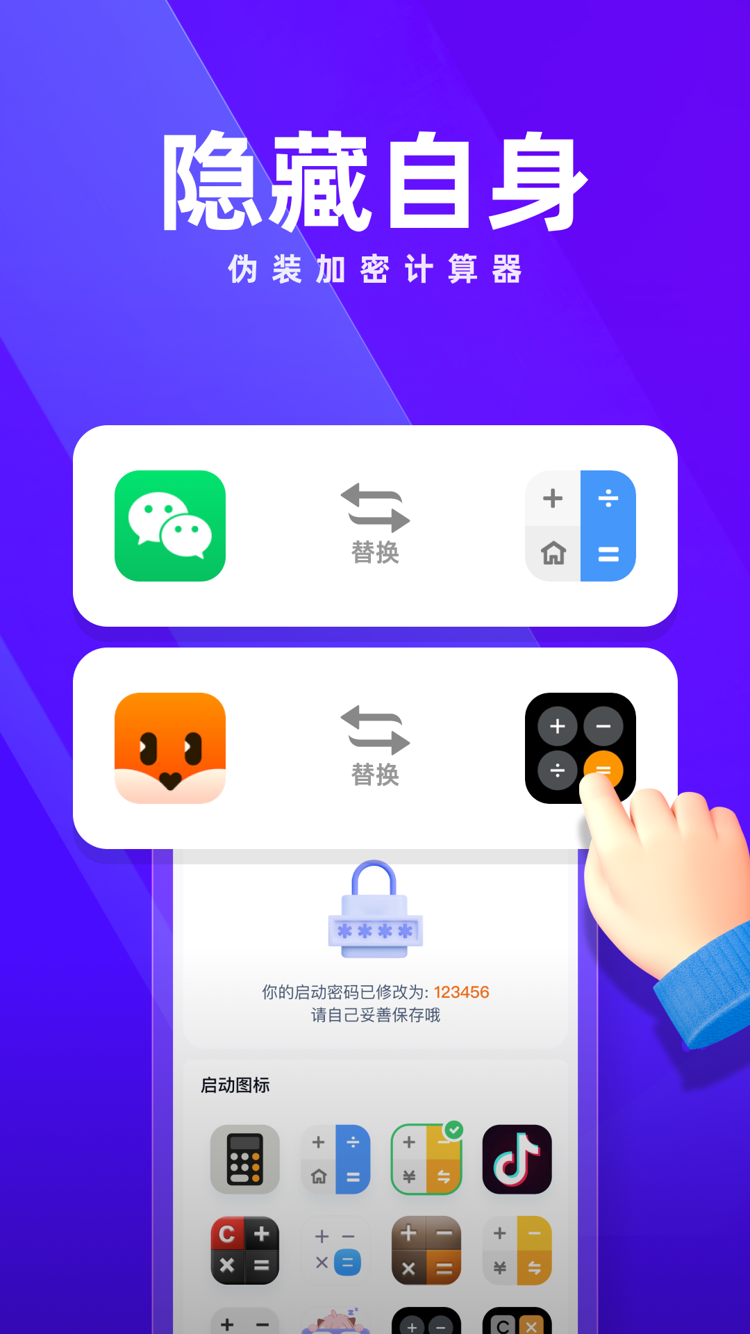 隐藏应用大师v1.0.2截图4