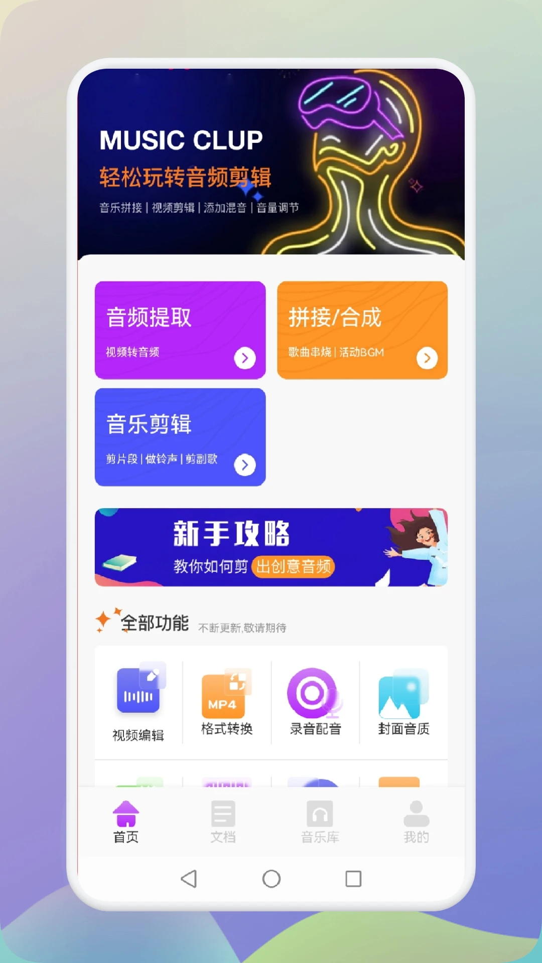 音频剪辑精灵截图1