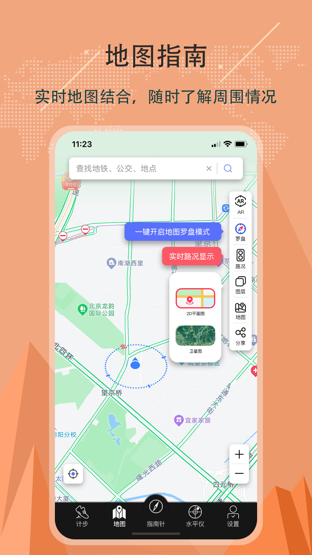 指南针v5.4.72截图4