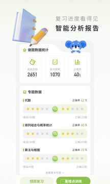 高中數(shù)學截圖