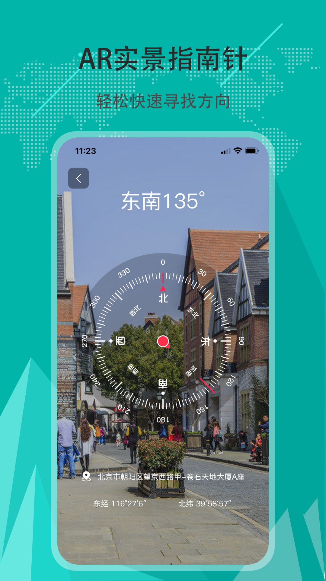 指南针v5.4.72截图3