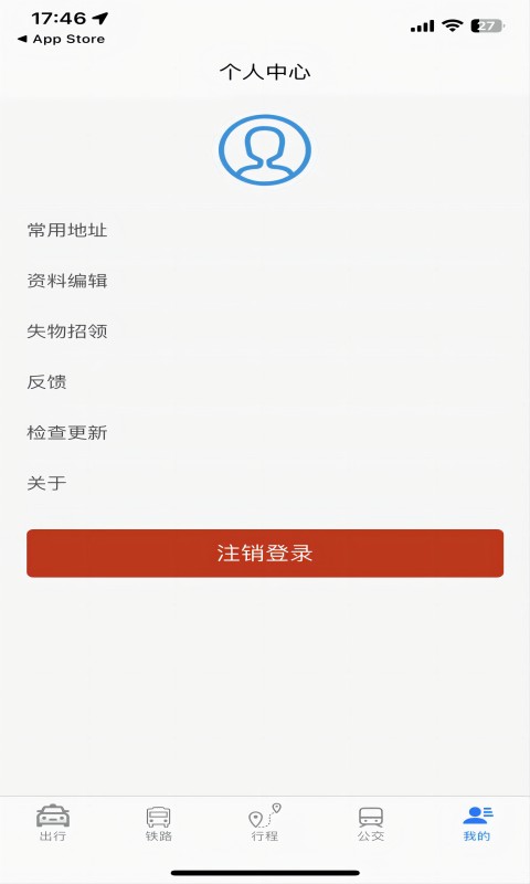 暖城出行v2.1.4截图1