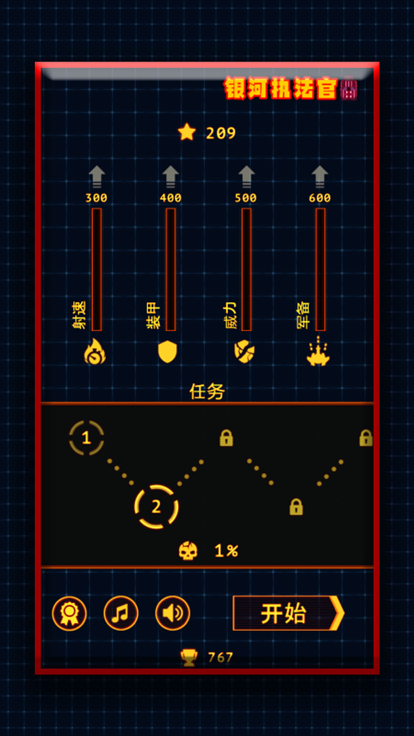 银河执法官截图3