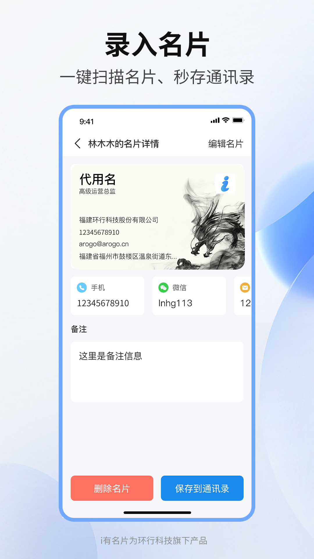 i有名片v1.1.2截图2