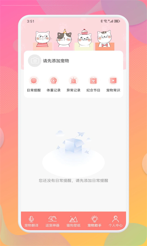 宠物翻译器截图4